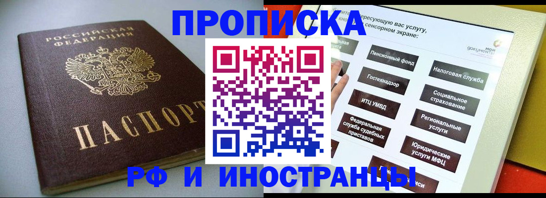 прописка в Назрани