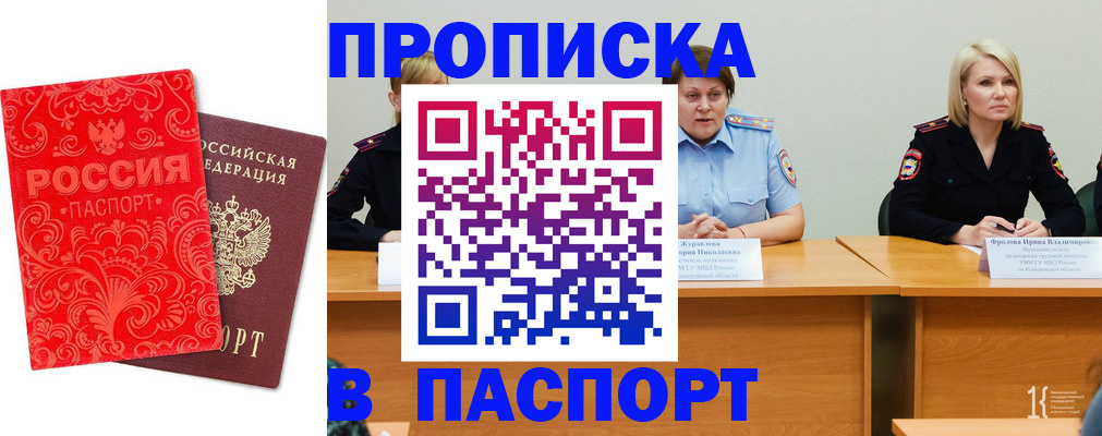 прописка ребенка в Назрани