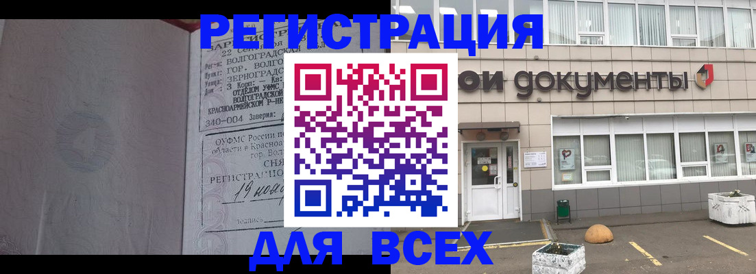 прописка 2025 в Назрани