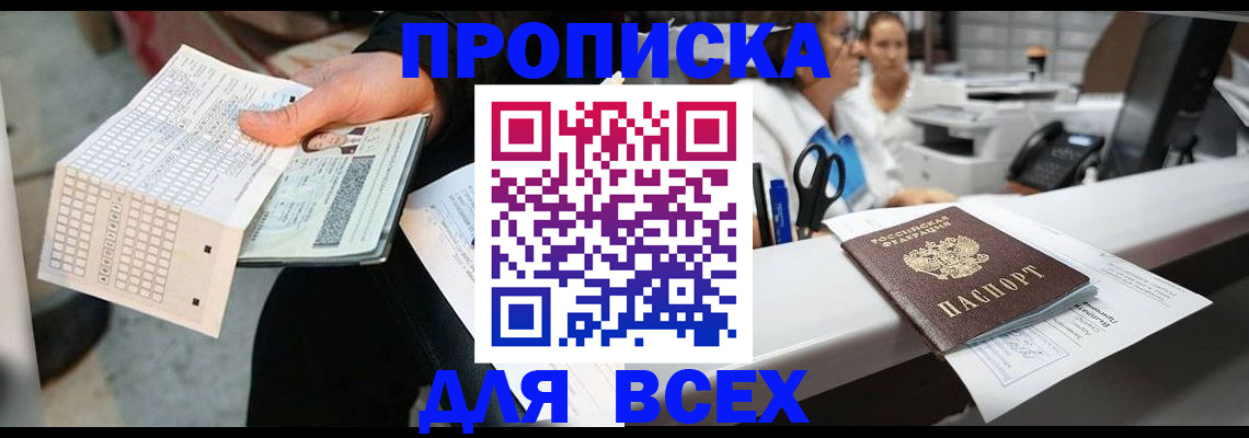 прописка законно в Назрани