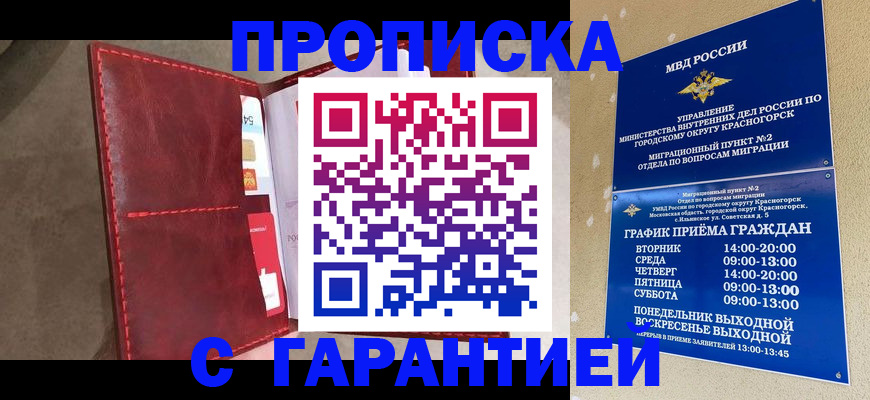 временная прописка в Назрани