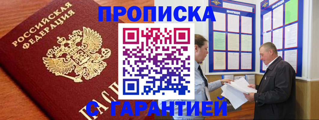временная регистрация в квартире в Назрани